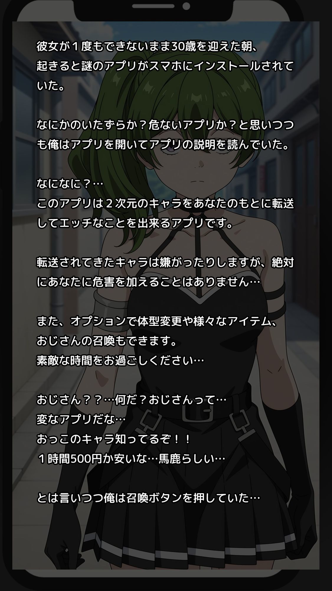 【一部セリフつき】Deliサモ☆ 美少女とおじさん強●召喚アプリ - 切断の魔法使い編 - サンプル1ページ目