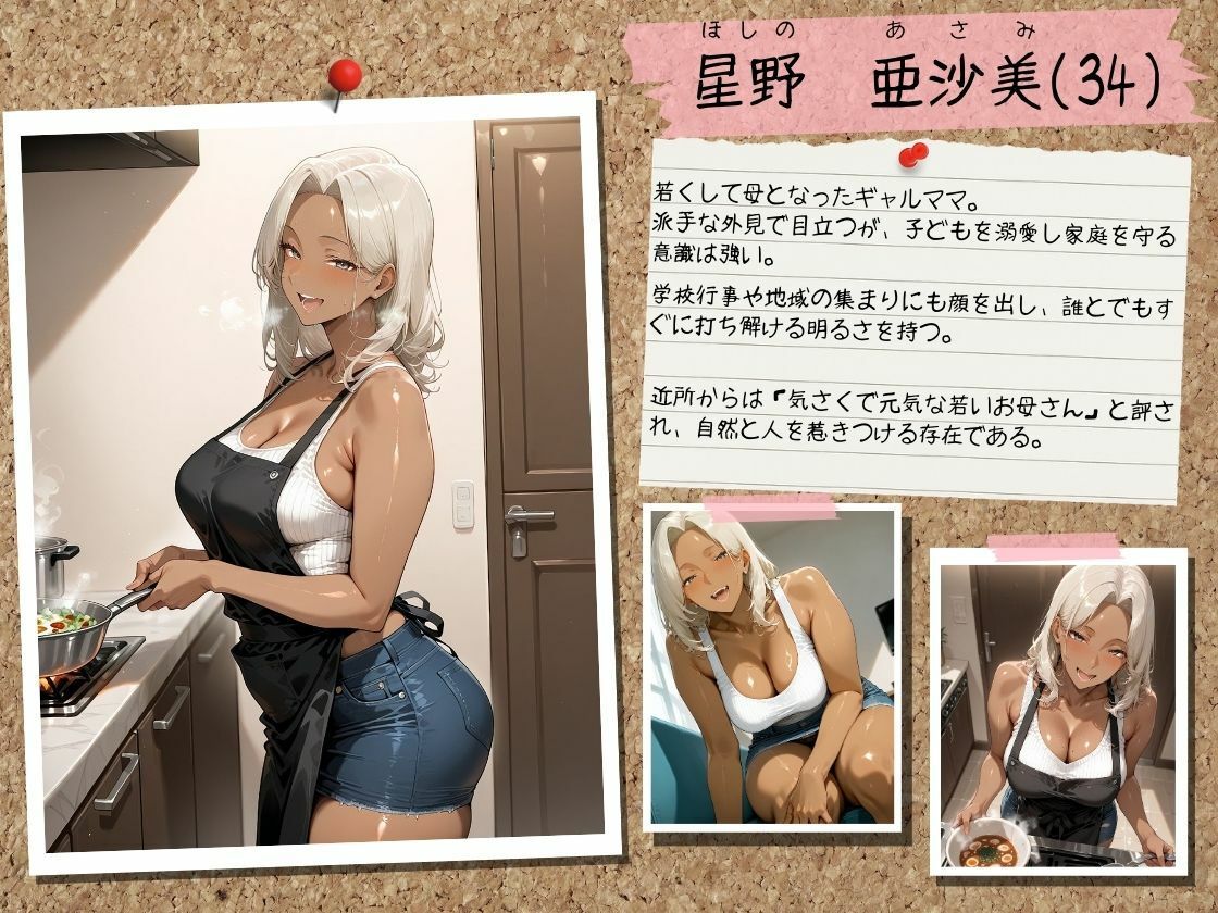 催●アプリで人妻を調教したら娘も巻き込んで親子丼になった話〜ギャル妻・亜沙美編〜 サンプル1ページ目