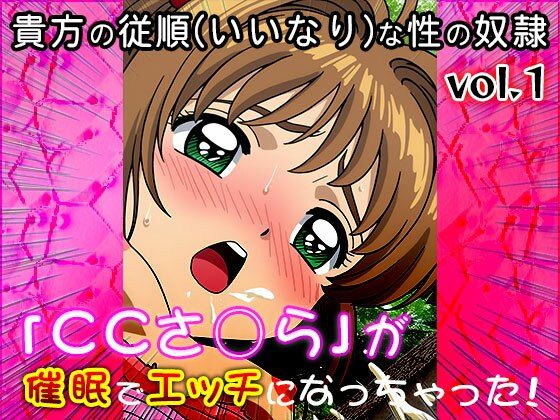 【同人CG集】カード○ャプターさくら 1 サンプル1ページ目