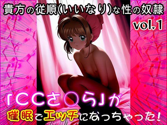 【同人CG集】カード○ャプターさくら 1