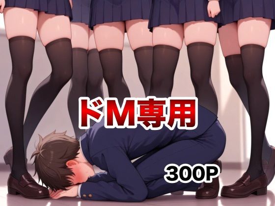 ドSなJK様集団のエグいイジメ