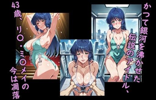 ヒロイン飼育  集落の歌姫リ〇ミ〇メイが淫乱熟女奴●化するCG集 サンプル1ページ目