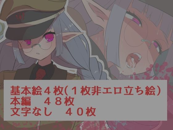 捕まった軍人エルフ サンプル3ページ目