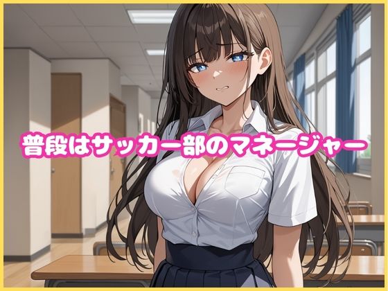 性処理の手伝いもしてくれる先輩マネージャー〜寝取りセックス〜 サンプル1ページ目