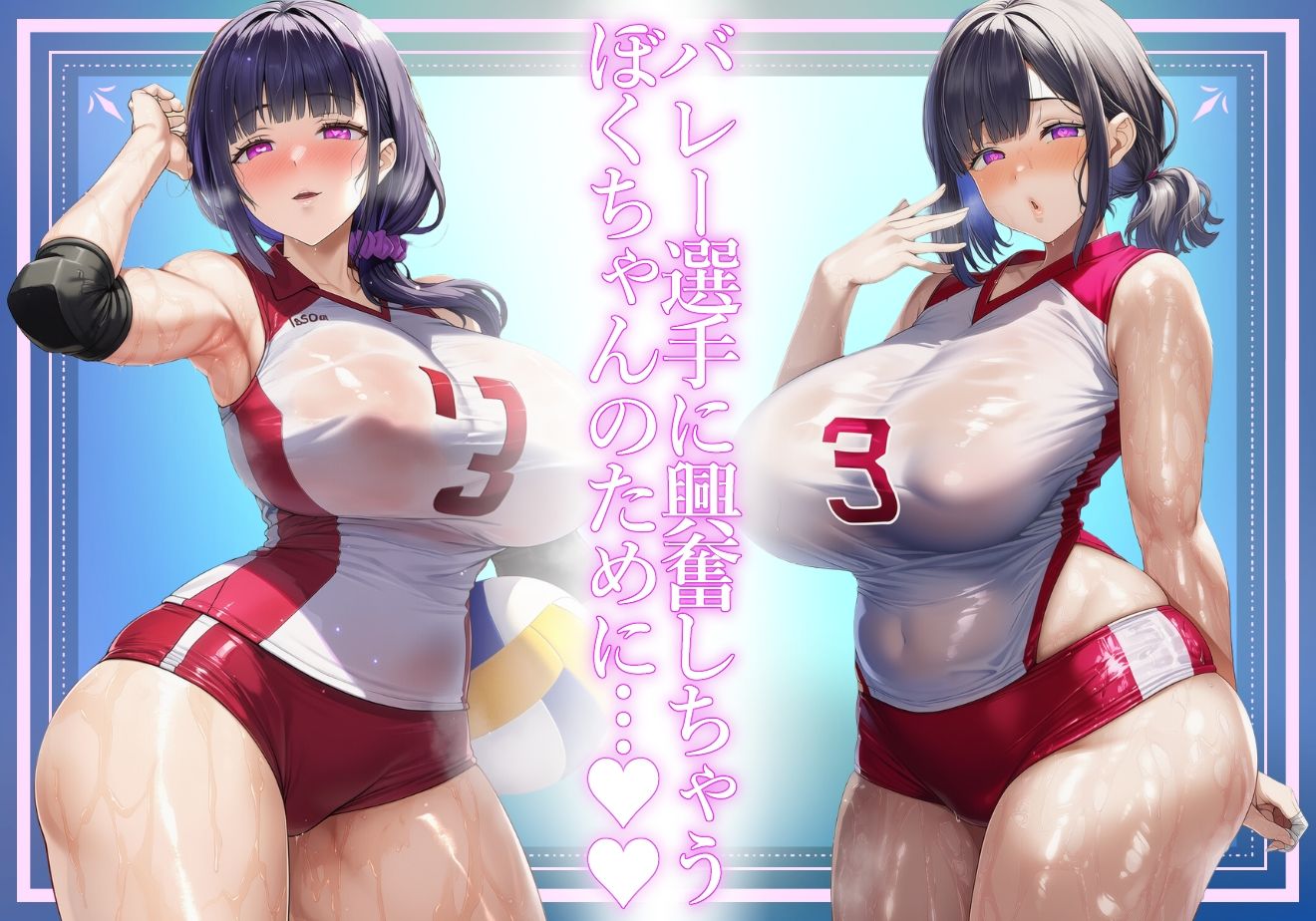 ＊新質感ママ完成＊【ママ】むちむちママのまじゃこん精液製造バレーユニフォーム【バレー】 サンプル1ページ目