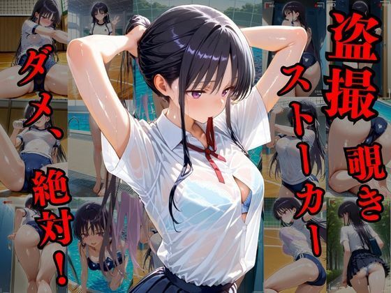 覗かれるヒロインズ〜よう実 堀〇鈴音編〜 サンプル1ページ目