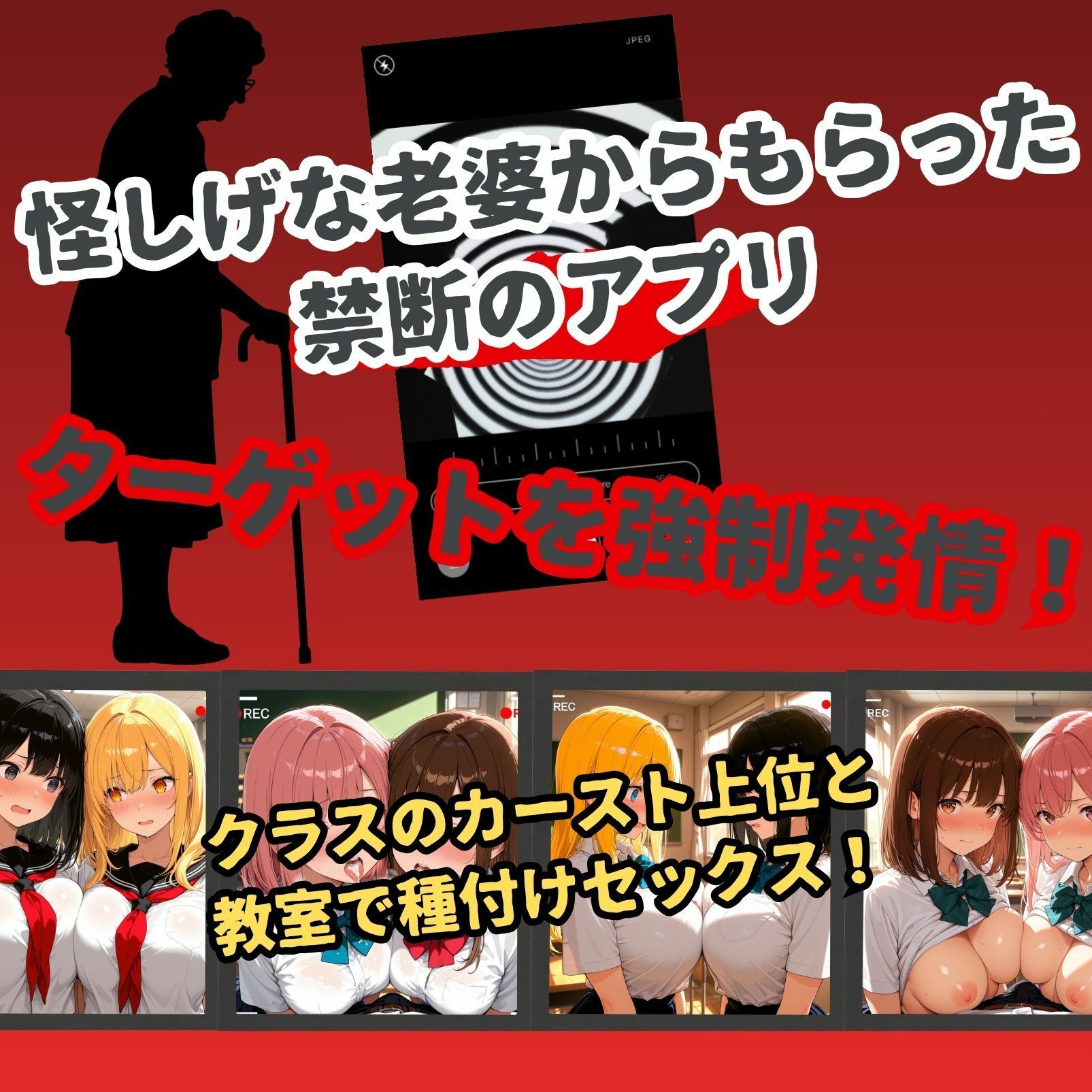 女子校生たち催●ハメ撮りー教室3P・4P編ー サンプル1ページ目