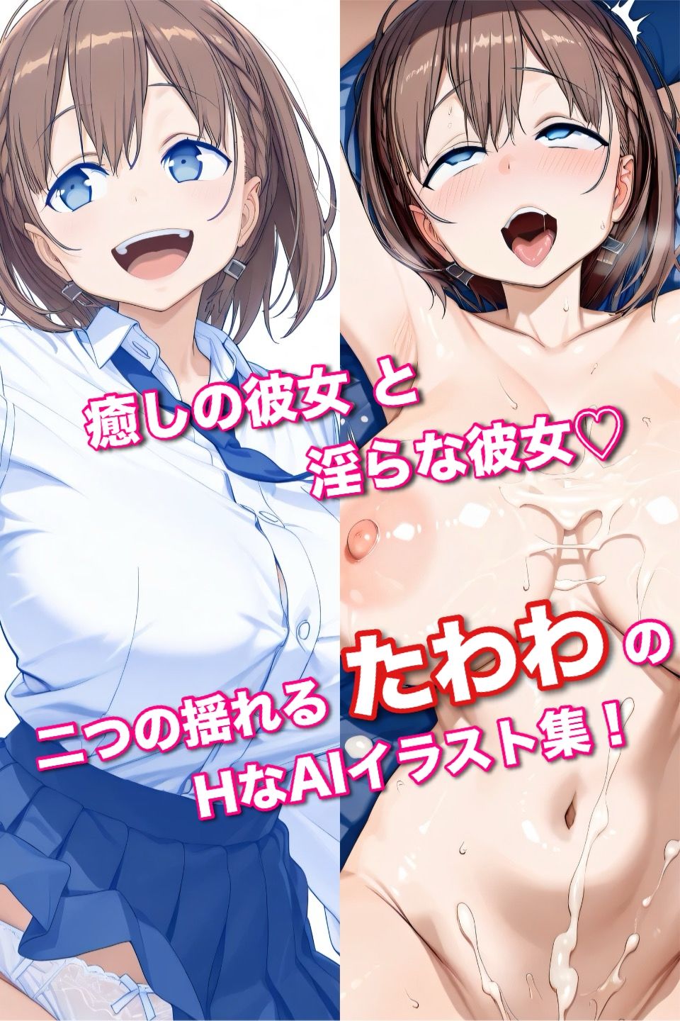 弱男相手にたわわちゃんが性欲処理介助をさせられるAI・イラスト集 サンプル9ページ目