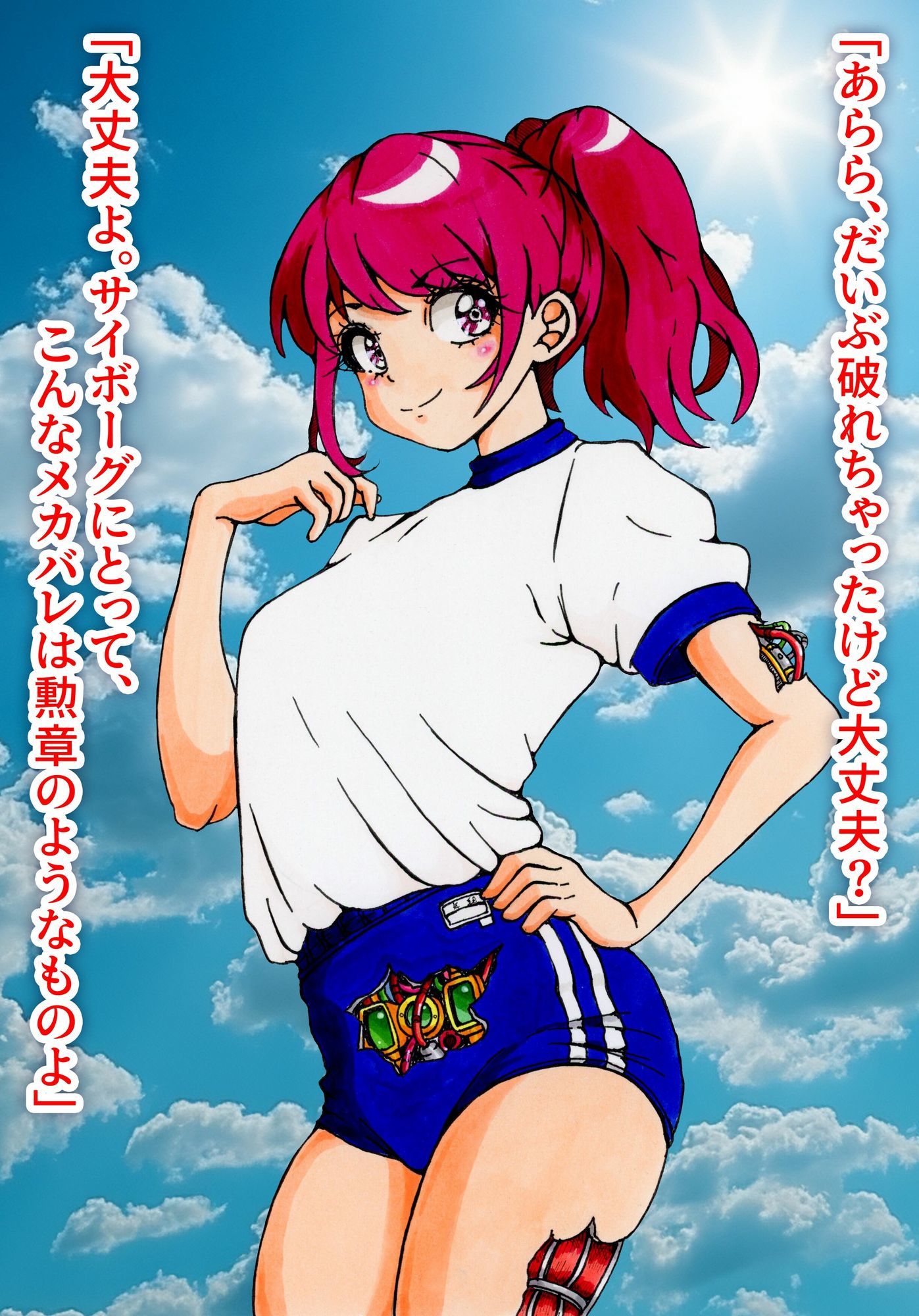 改造少女原画15（2024/1-2025/12） サンプル10ページ目