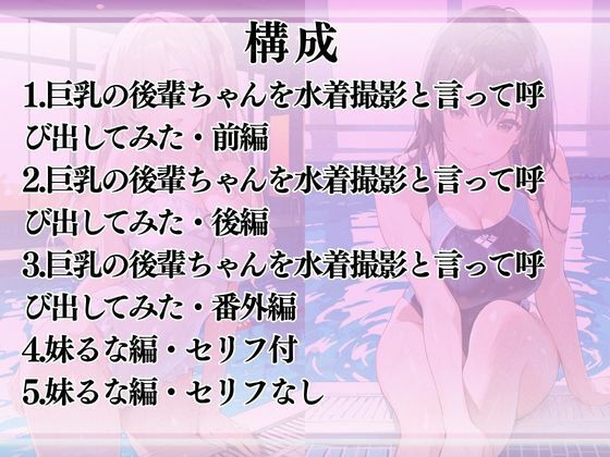 巨乳の後輩ちゃんを水着撮影と言って呼び出してみた・総集編 サンプル3ページ目