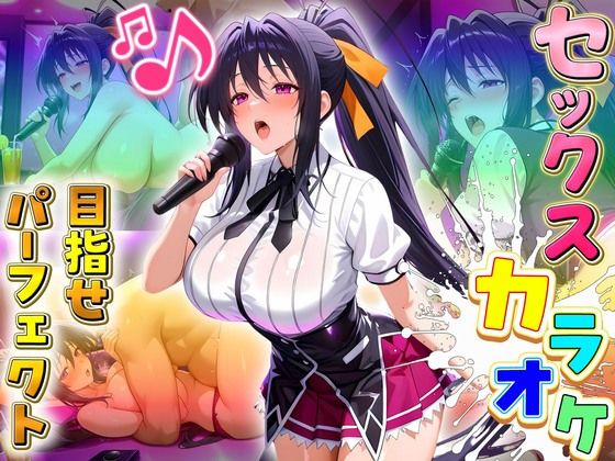 セックスカラオケ選手権！エントリーNo.6  あけの