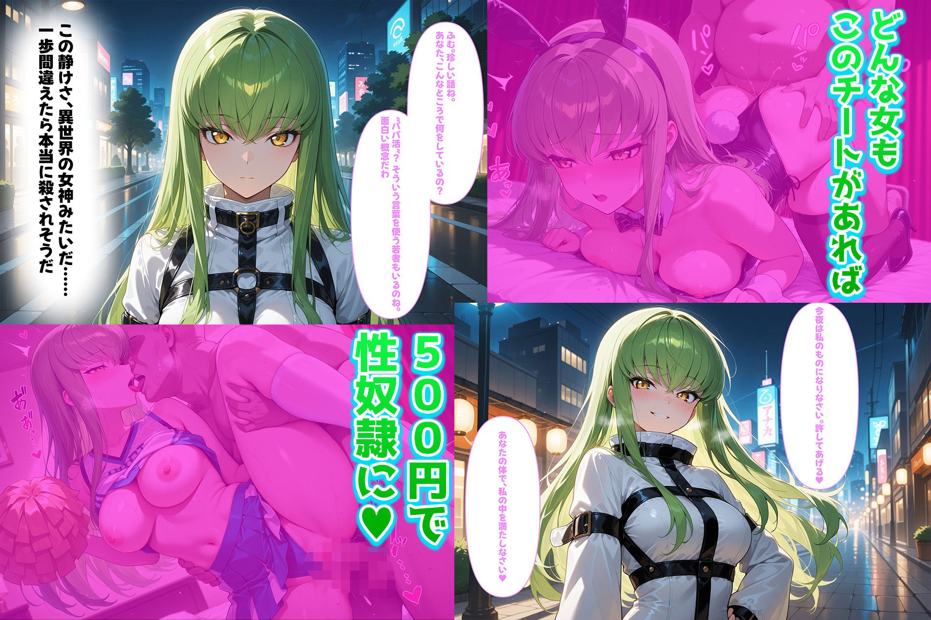 500円でパパ活確定チート〜ワンコインで美少女と即ラブホ！中出し孕ませ確定援交〜［C.〇.編］［コード〇アス］［CG500枚］ サンプル1ページ目