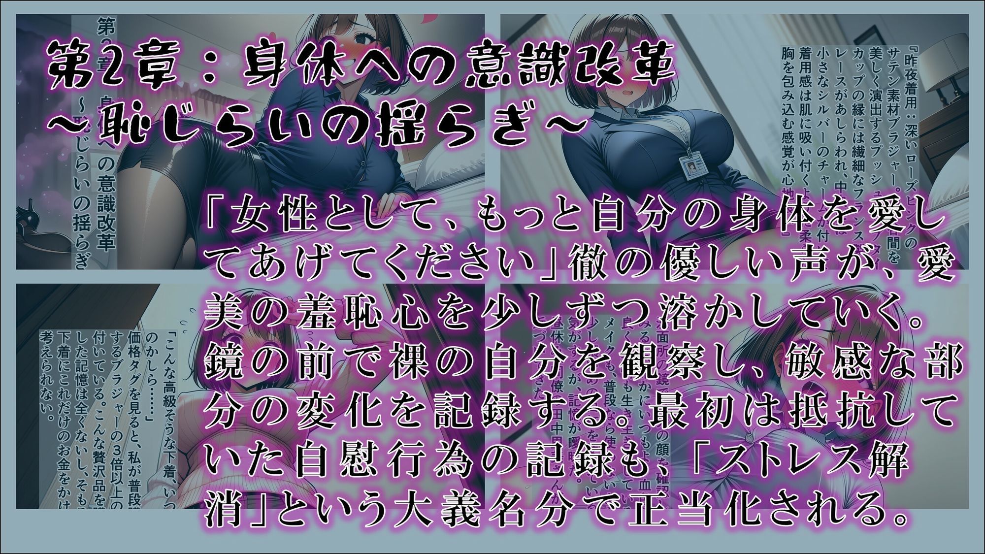 【サイミンカイヘン】記録と記憶の境界線 〜書き換えられる私〜 サンプル2ページ目