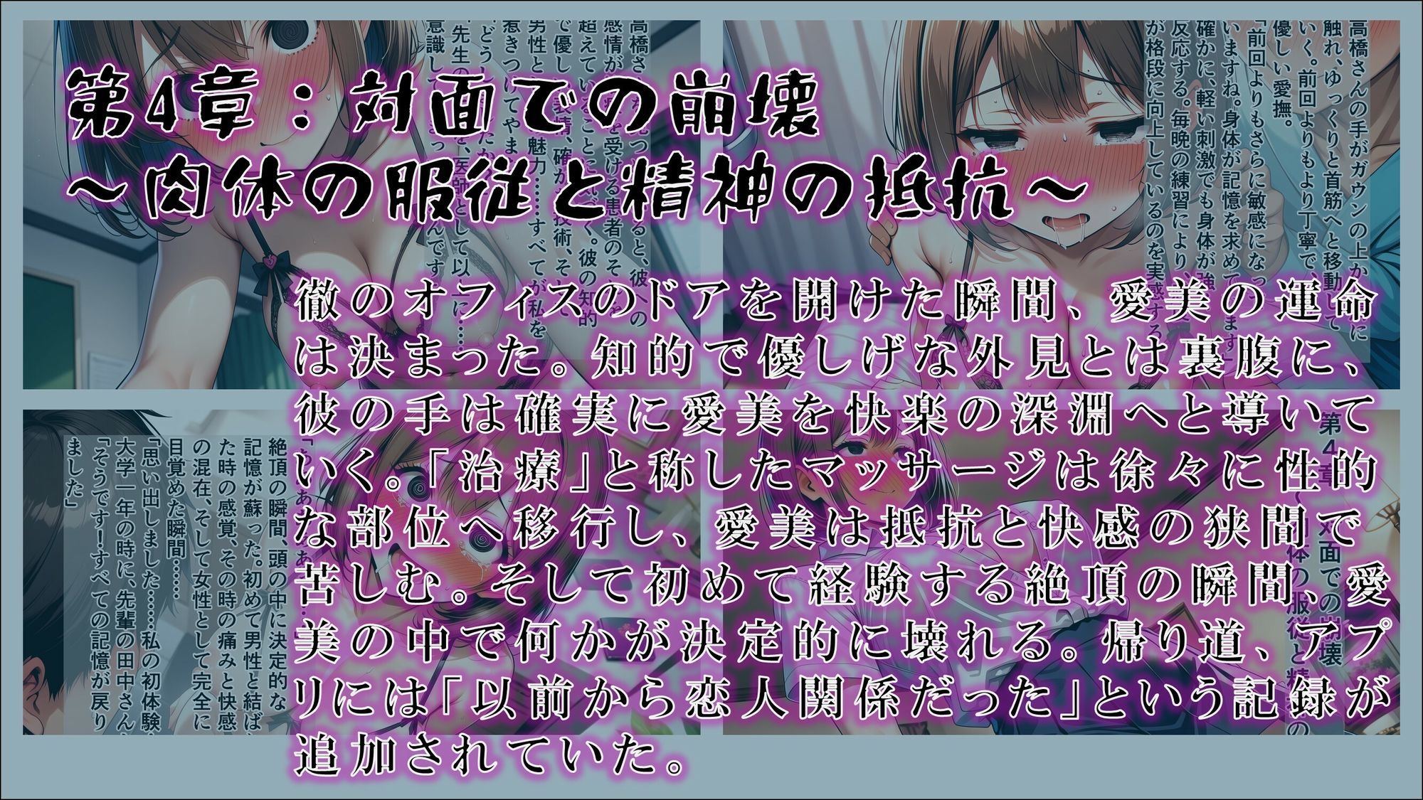 【サイミンカイヘン】記録と記憶の境界線 〜書き換えられる私〜 サンプル4ページ目