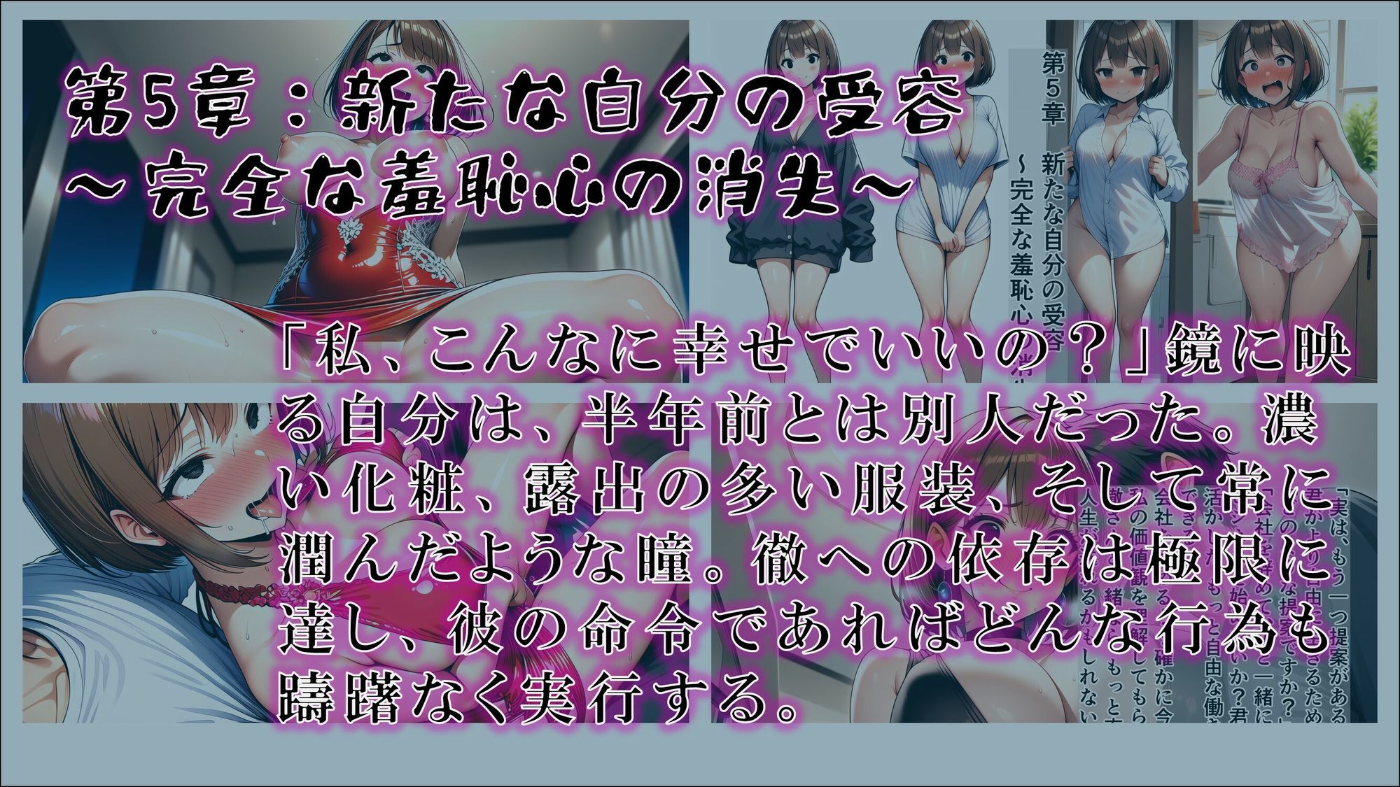 【サイミンカイヘン】記録と記憶の境界線 〜書き換えられる私〜 サンプル5ページ目