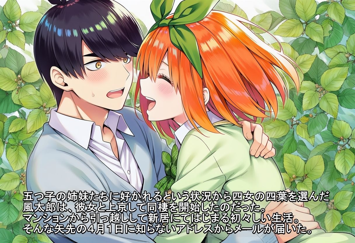 ユリハサ！ 五等分版2 レズプレイで誘ってくる五姉妹をわからせる サンプル1ページ目