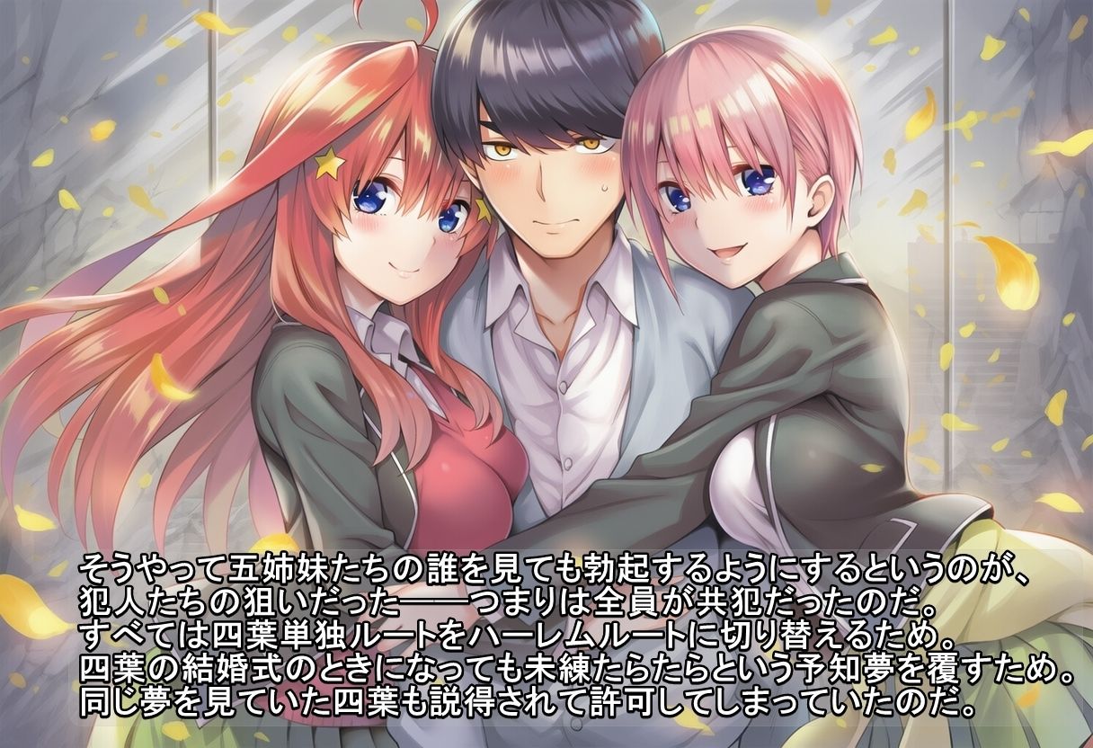 ユリハサ！ 五等分版2 レズプレイで誘ってくる五姉妹をわからせる サンプル5ページ目