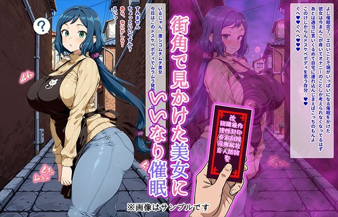 【催●いいなりオナホ話】 イ●リ・リ●子編 ―街角で見かけたムチムチ美女を催●でいいなりにしてオナホにするだけの話― 【セリフ入りCG集】 サンプル1ページ目
