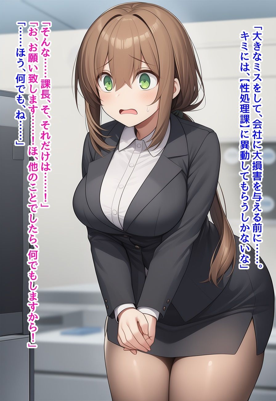 性処理課新人研修・尊厳破壊調教〜ムチムチOLがエロコスプレさせられ恥辱調教で性処理課に異動させられる話 サンプル4ページ目