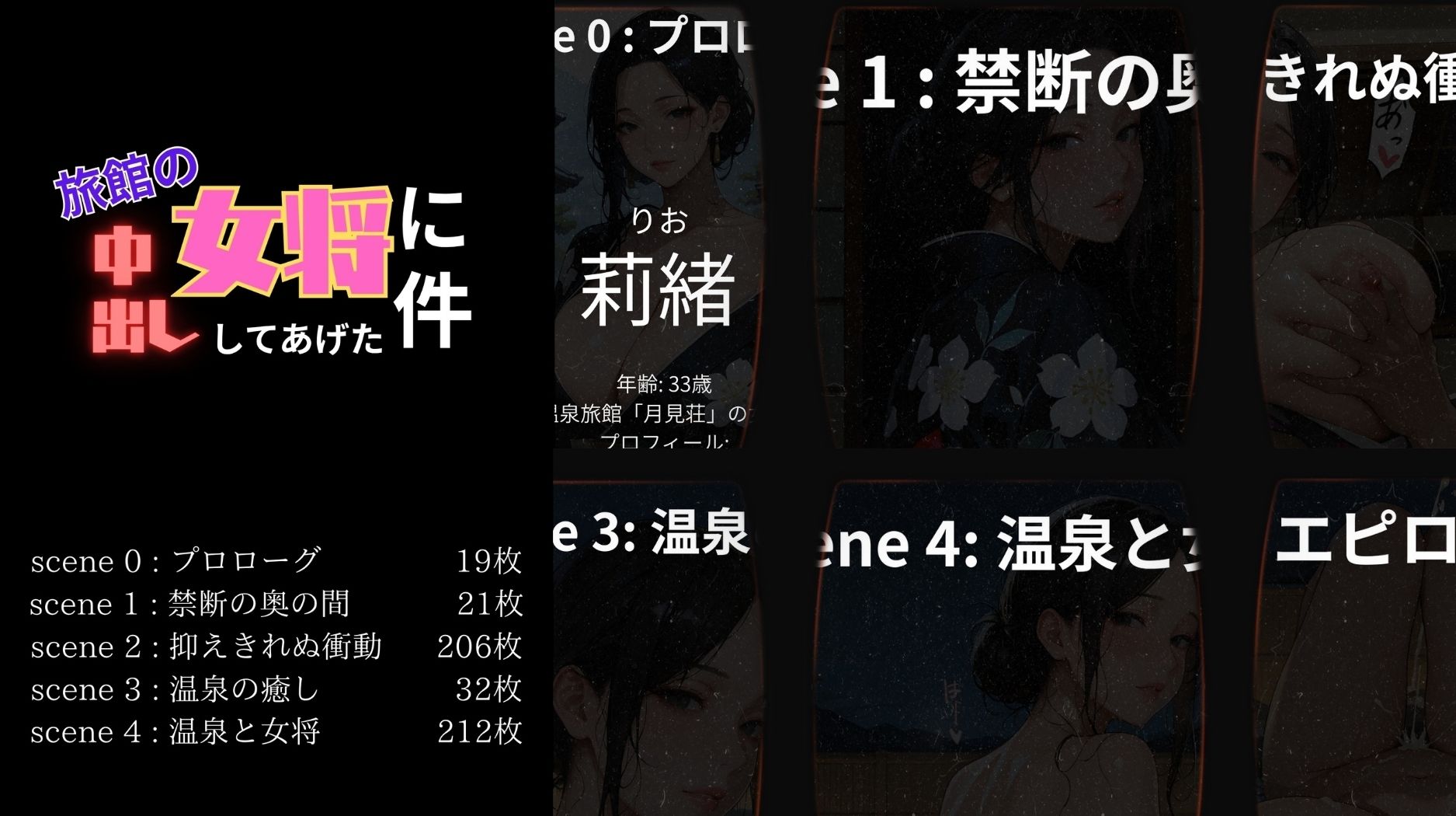 旅館の女将が落ち込んでいたので中出ししてあげた件 サンプル1ページ目
