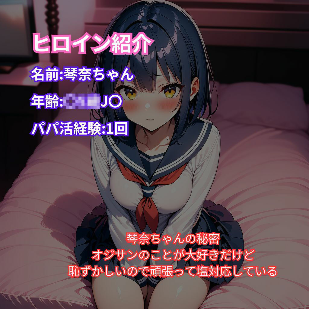 冴えないオジサンとクールなパパ活少女 サンプル1ページ目