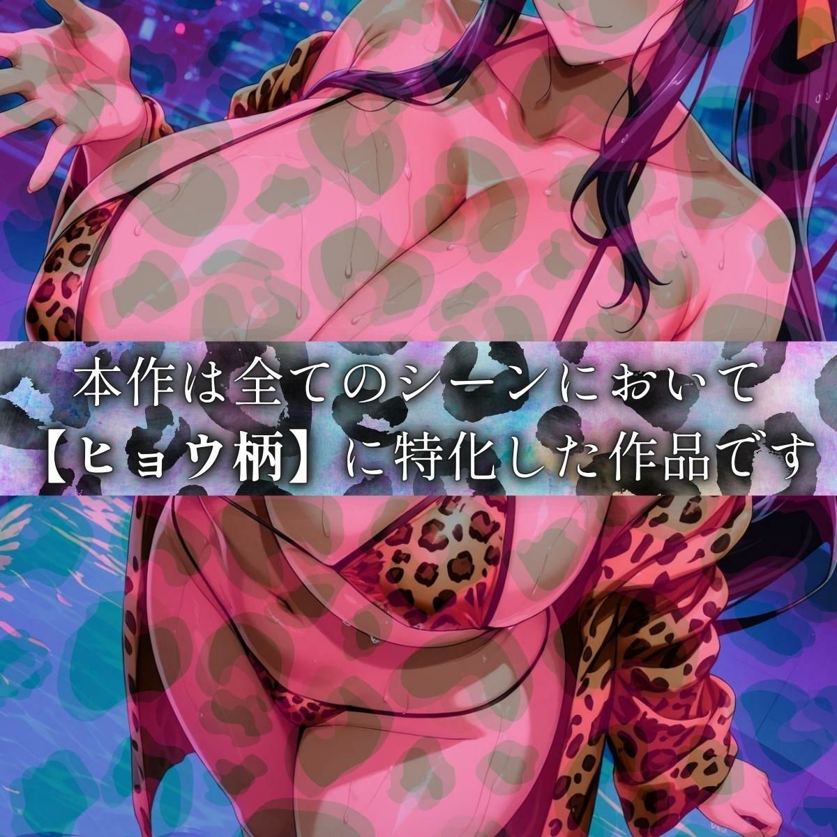 ヒョウ柄ヒロイン 堕天使編 サンプル1ページ目