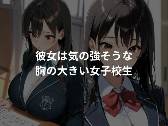 爆乳女子の性奴〇化計画 サンプル1ページ目