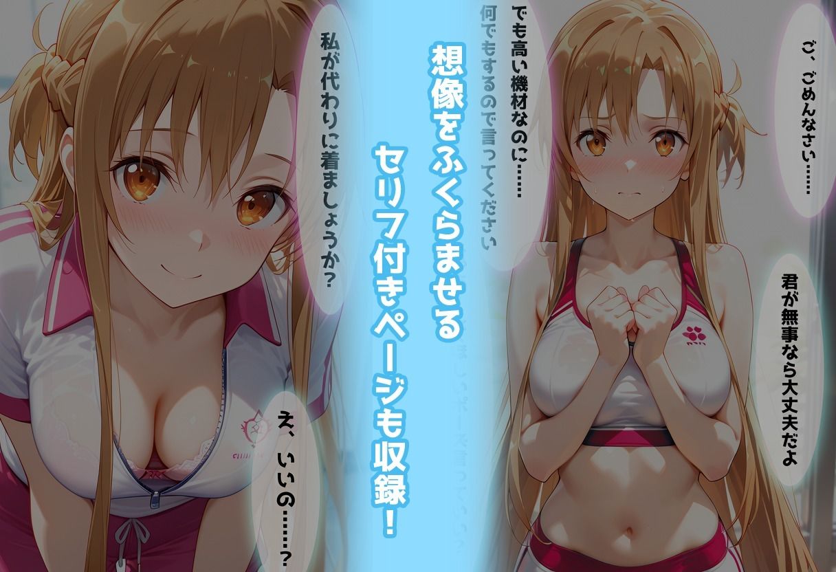 スポーツジムでトラブル！？二人で秘密の撮影会〜アスナ編〜 サンプル9ページ目