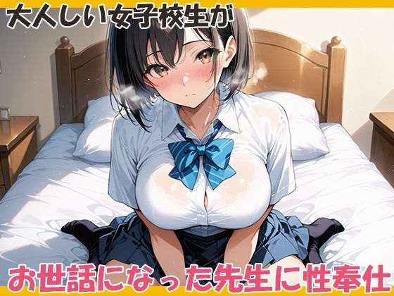 卒業のために先生方に性奉仕をする女子校生 サンプル1ページ目