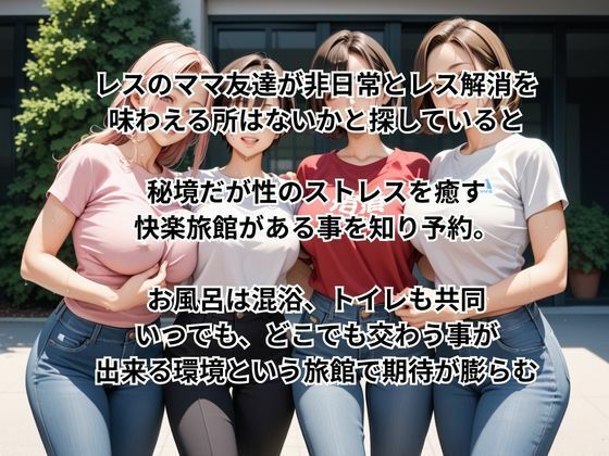 ママ友性処理旅行・快楽旅館編 サンプル1ページ目