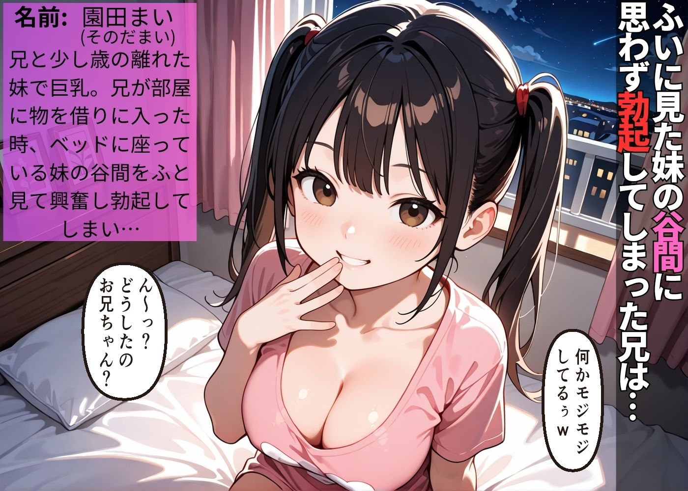 巨乳妹の胸チラで勃起した兄が寝取りSEXしたら妹がノリノリで超敏感だった【兄妹】【中出し】【NTR】【セリフ入り有】【CG500枚】 サンプル1ページ目