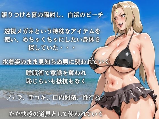 海で催●をかけられて犯●れたむっちり女子 サンプル1ページ目