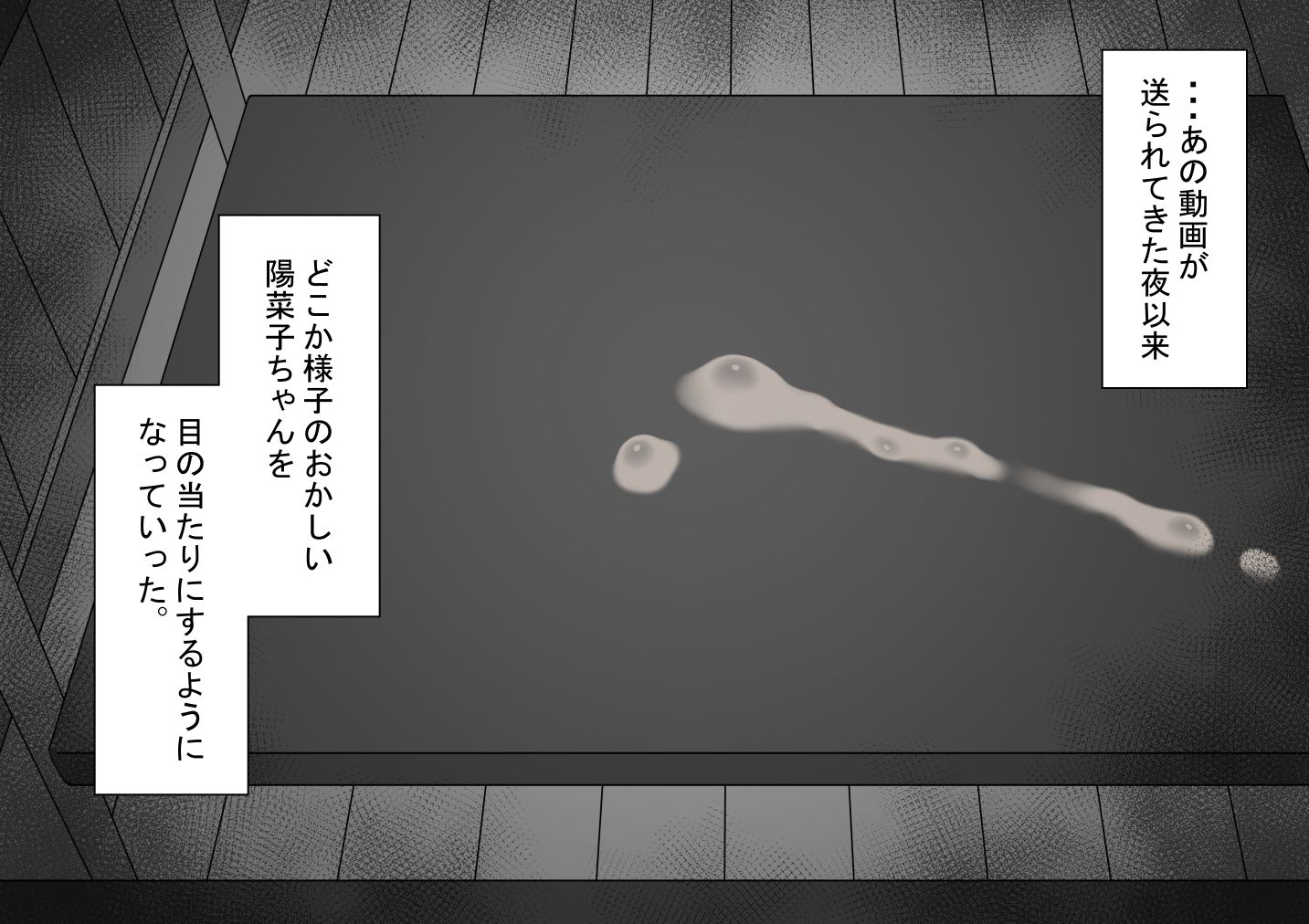 『彼女は狙われている』〜セックス編〜  第4話 サンプル7ページ目