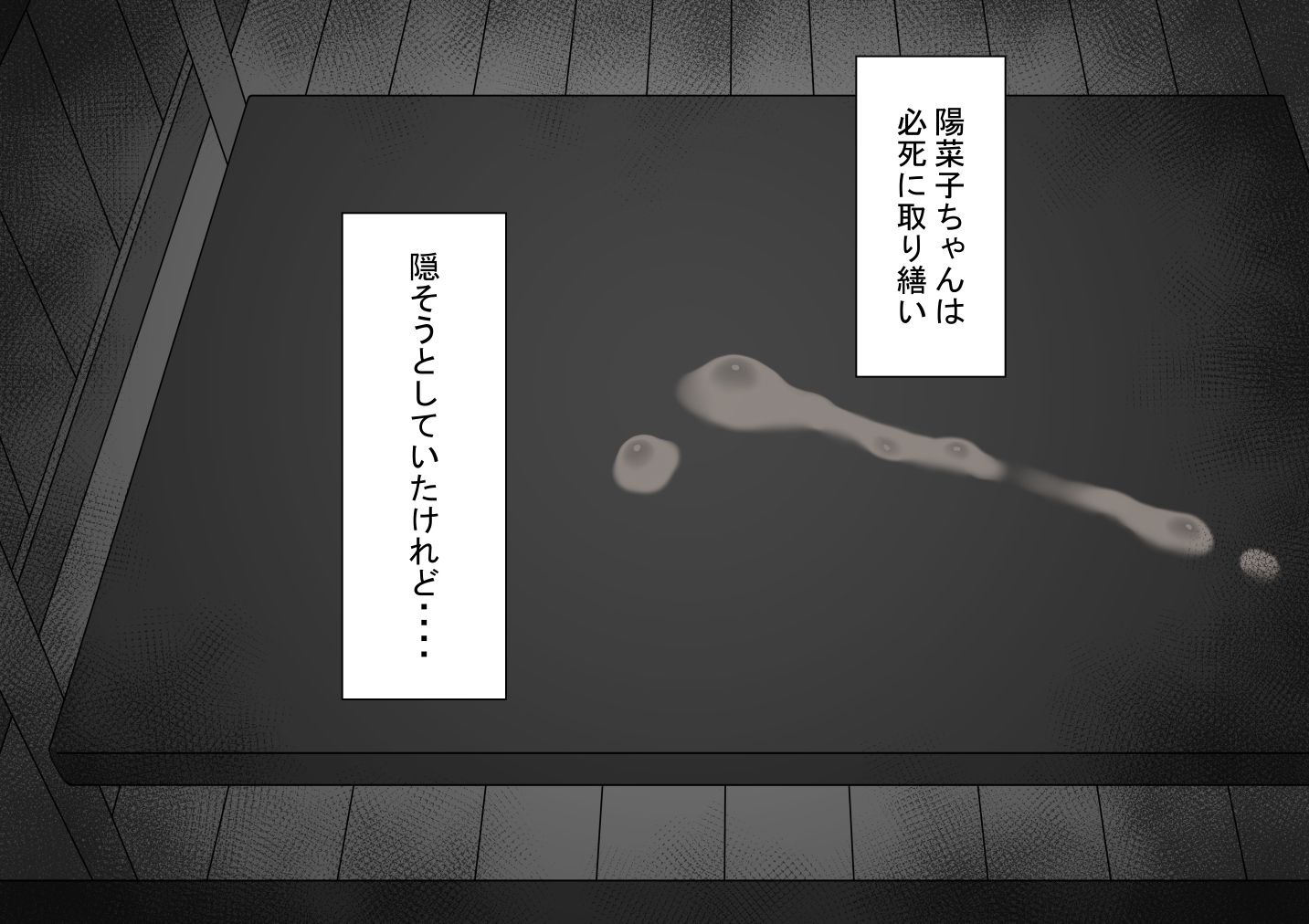 『彼女は狙われている』〜セックス編〜  第4話 サンプル8ページ目
