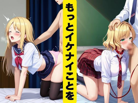 女子校生と変態プレイ サンプル4ページ目