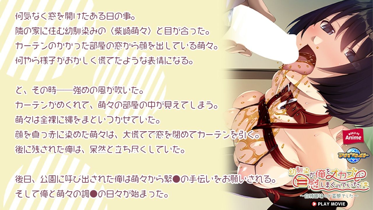 幼馴染が俺をオカズに自慰しまくっていた件〜自縛趣味のド変態でした〜 PLAY MOVIE サンプル1ページ目