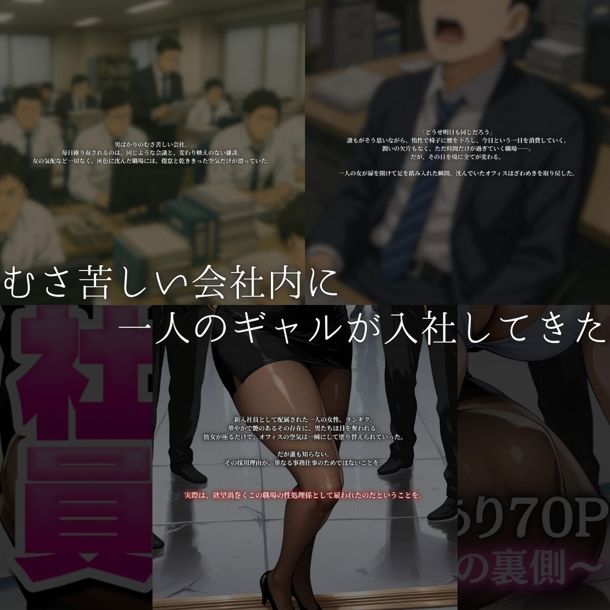 新入社員 〜特別業務契約の裏側〜 サンプル1ページ目