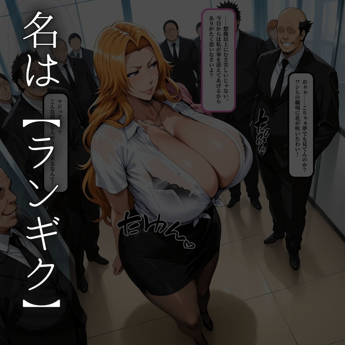 新入社員 〜特別業務契約の裏側〜 サンプル2ページ目
