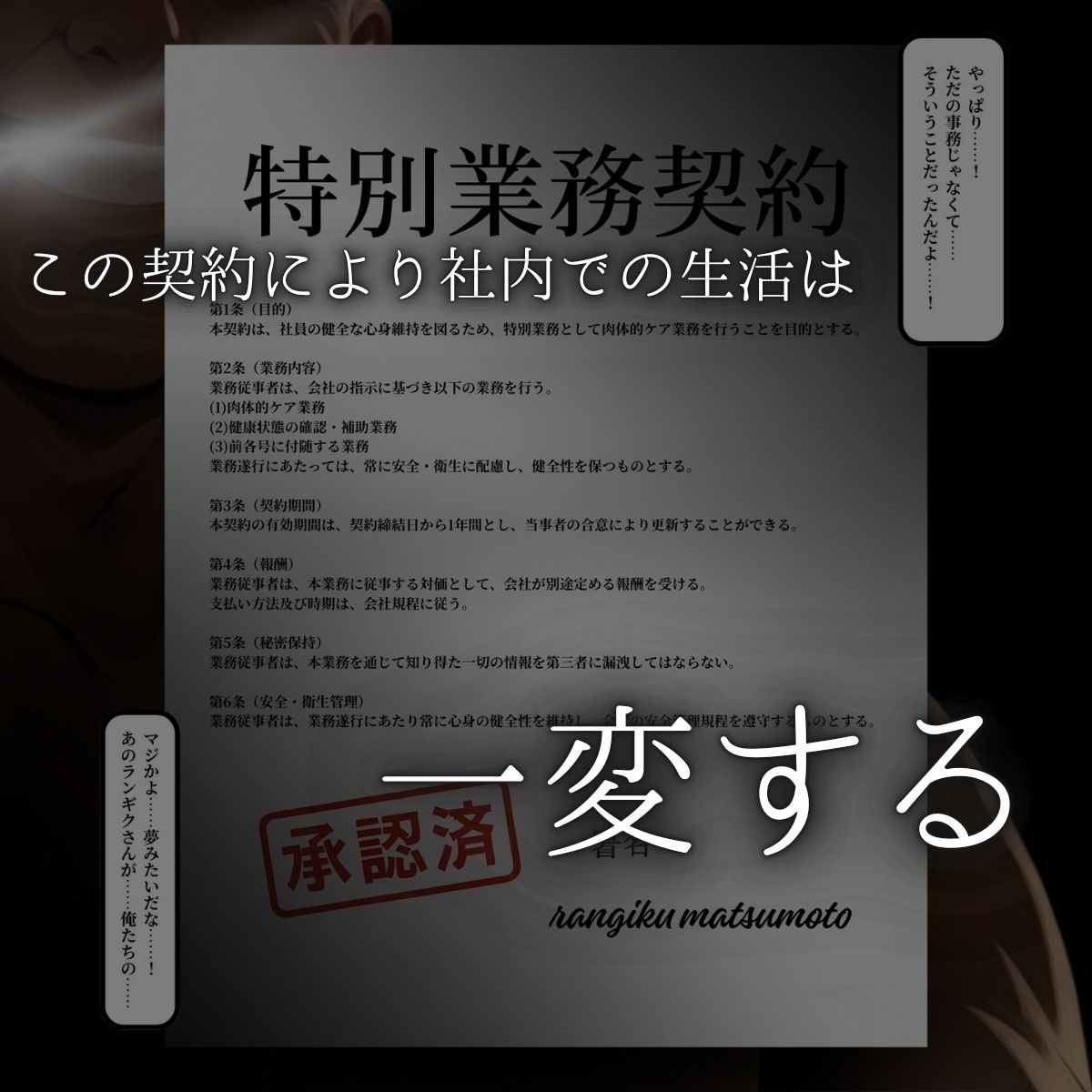 新入社員 〜特別業務契約の裏側〜 サンプル5ページ目