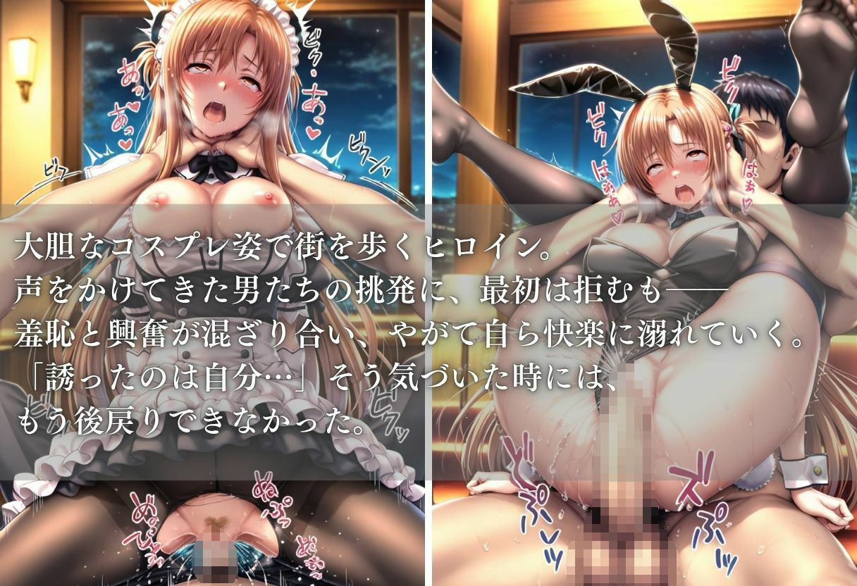 メス堕ち 変態コスプレ調教 Part.1 サンプル1ページ目