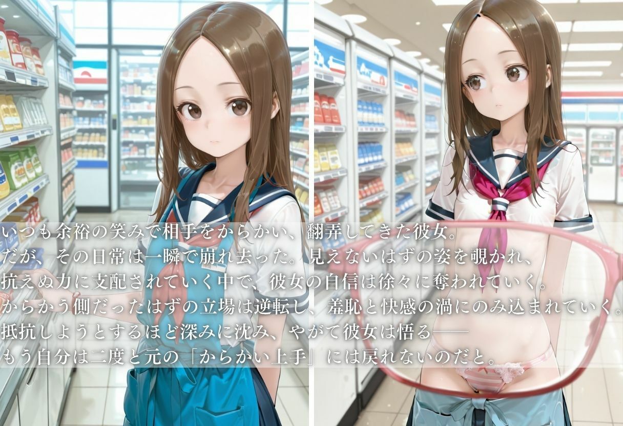 からかう側が堕ちる瞬間 サンプル1ページ目