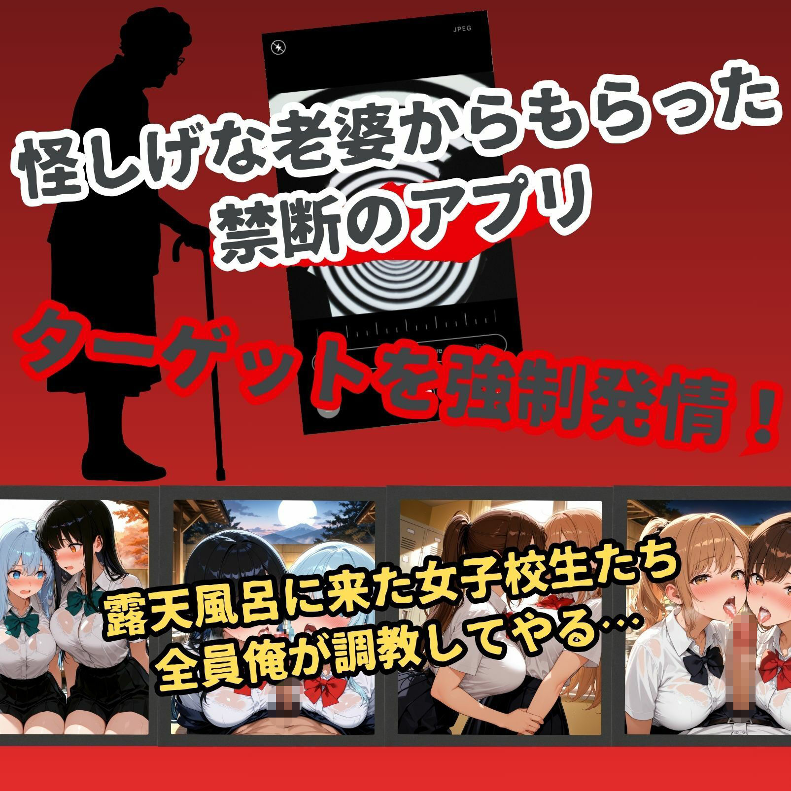 女子校生催●即堕ち〜キモおじの調教編〜 サンプル1ページ目