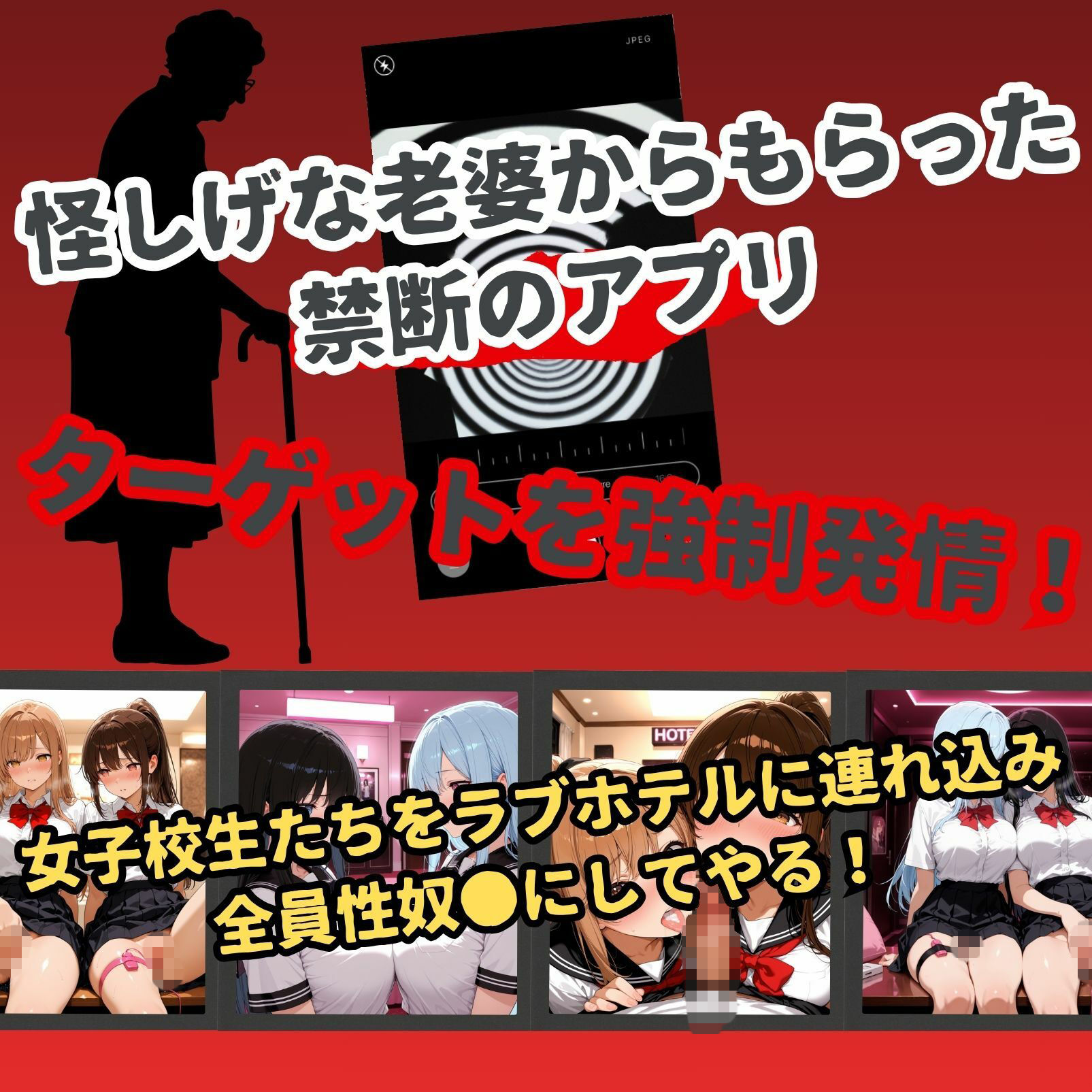 女子校生催●即堕ち〜キモおじの性奴●編〜 サンプル1ページ目