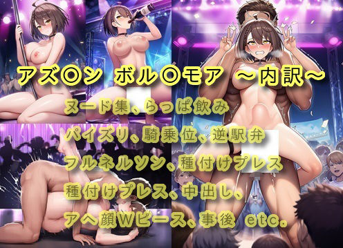 ボル〇モアさんナイトクラブで暴走H！【全64枚】 サンプル2ページ目
