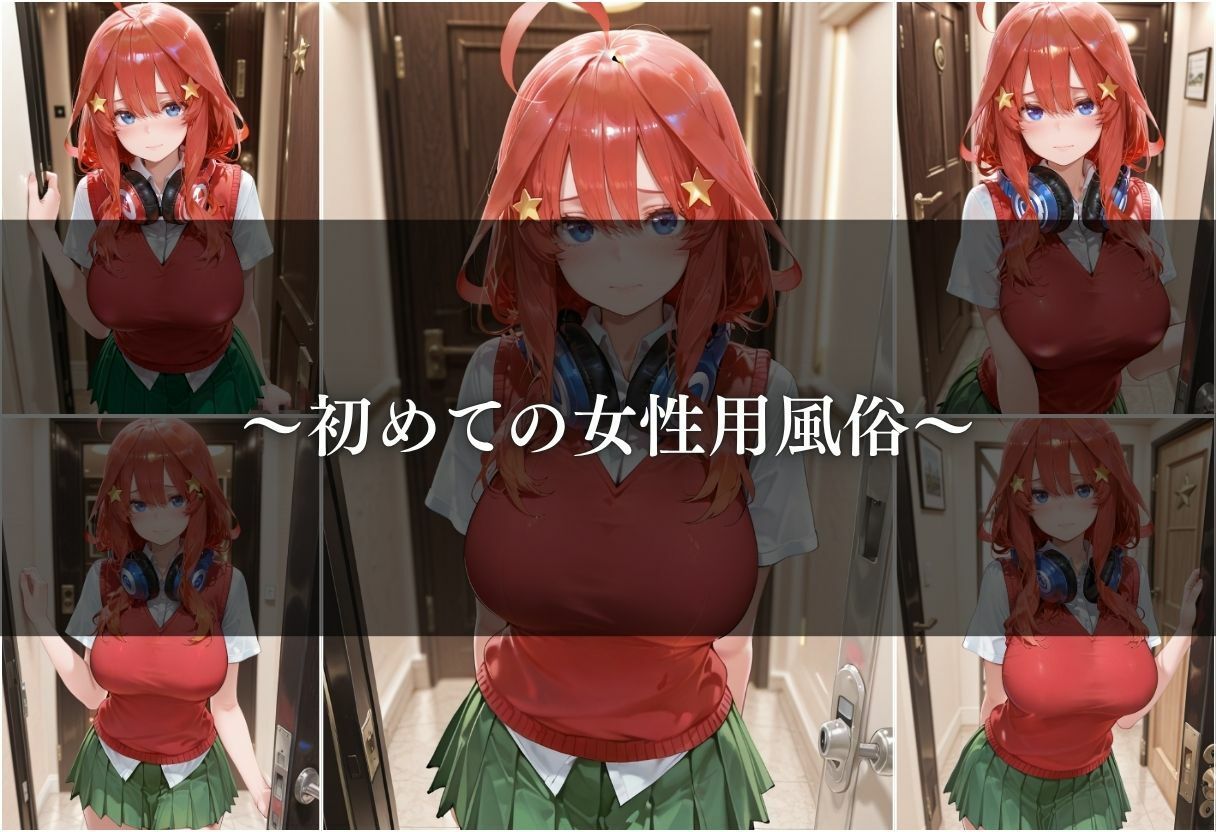 【女性用風俗】快楽と心の解放〜中野五月〜 サンプル4ページ目