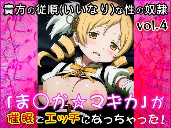 【同人CG集】魔法少女ま○か☆マギカ 4 サンプル3ページ目