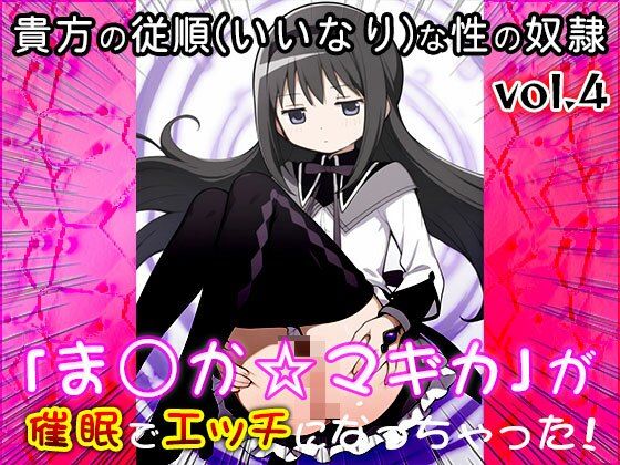 【同人CG集】魔法少女ま○か☆マギカ 4 サンプル4ページ目