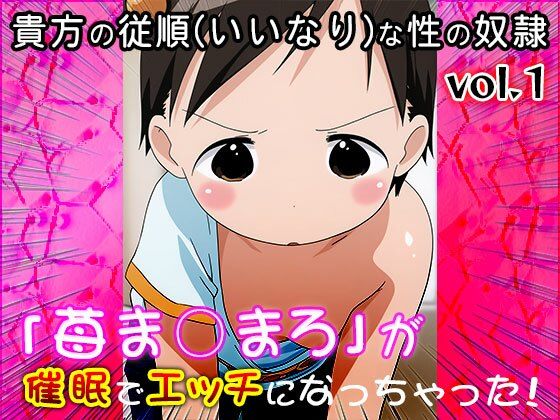 【同人CG集】苺ま○まろ 1 サンプル1ページ目