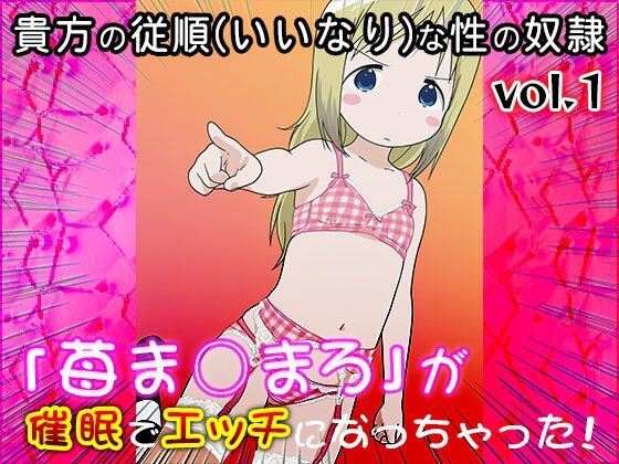 【同人CG集】苺ま○まろ 1 サンプル4ページ目
