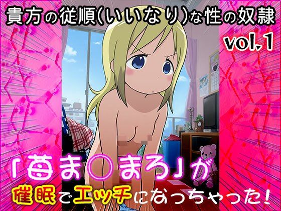 【同人CG集】苺ま○まろ 1 サンプル10ページ目